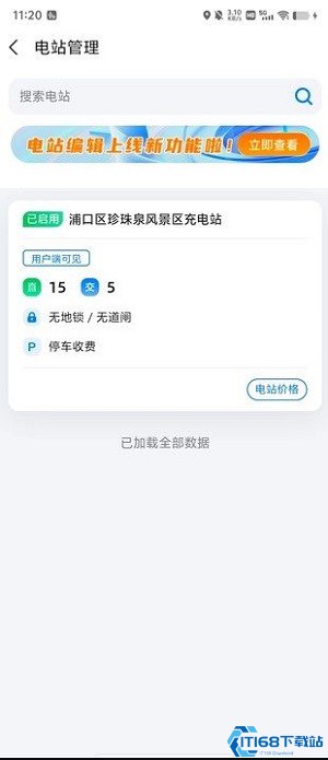 云快充商家管理