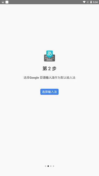 谷歌日语输入法app使用教程