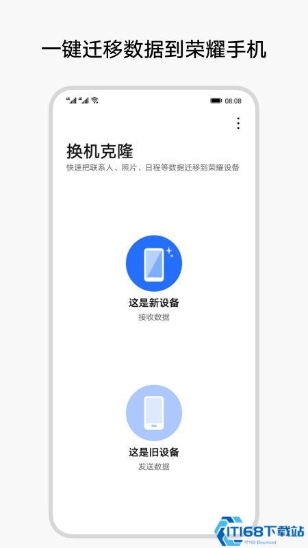 荣耀换机克隆APP