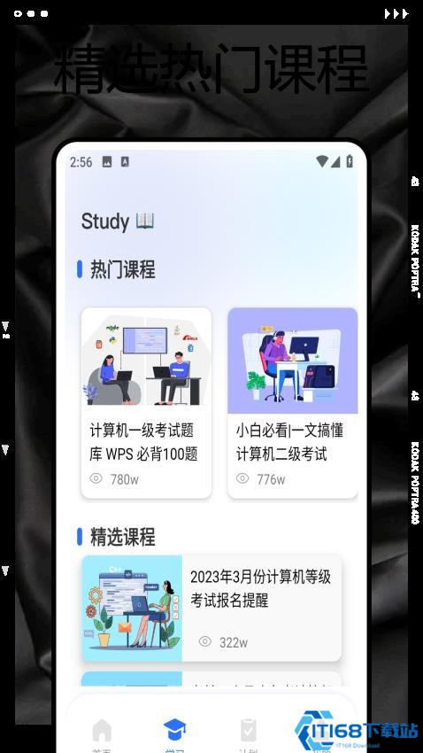 学校通