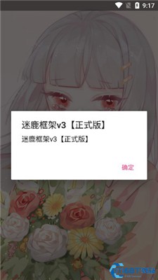 迷鹿框架v9.0