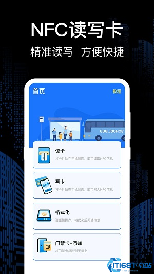 乘车码bus