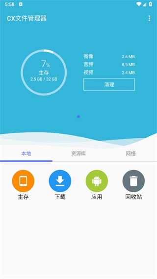 cx文件管理器使用方法介绍