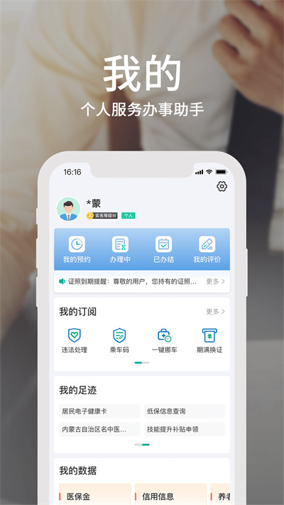 蒙速办app