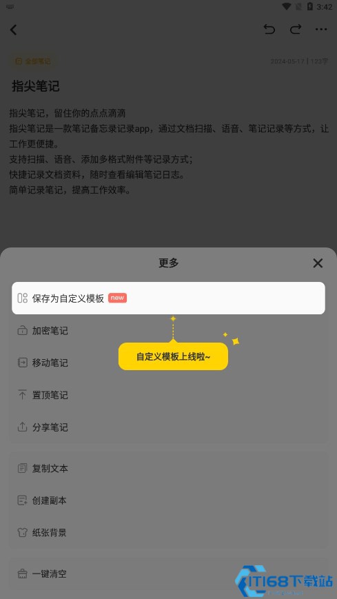 指尖笔记app