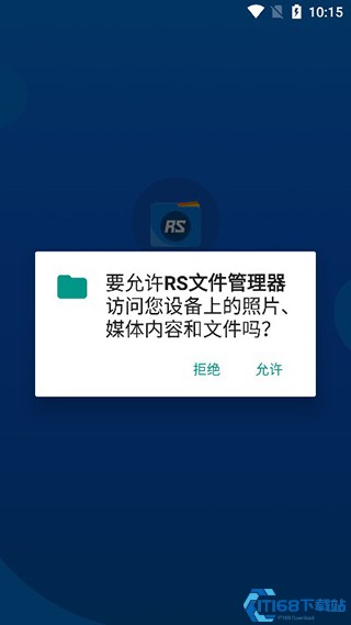 Rs文件管理器最新版