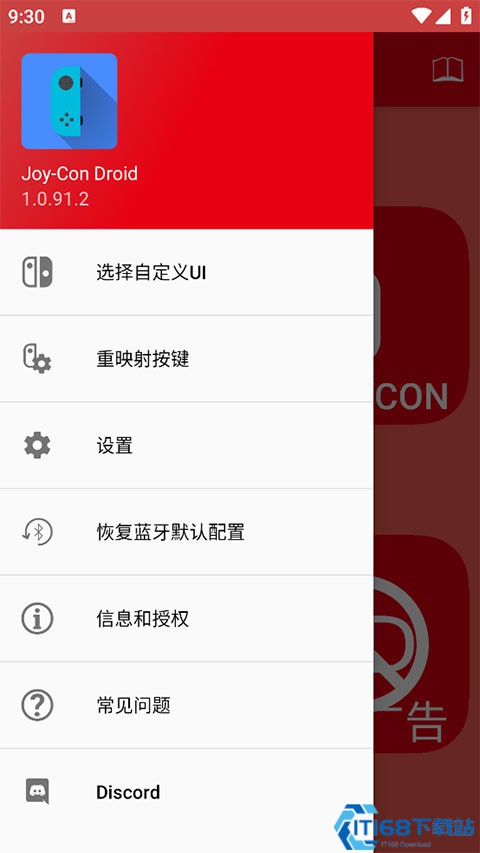 JoyConDroid手柄模拟器