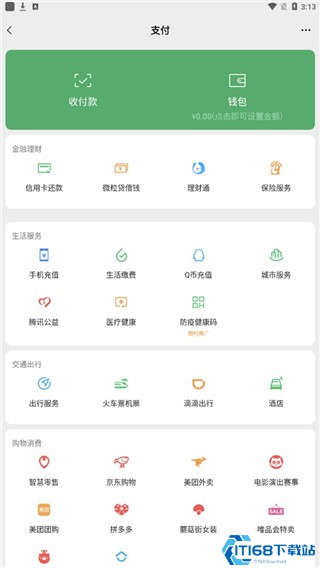 微信零钱生成器app