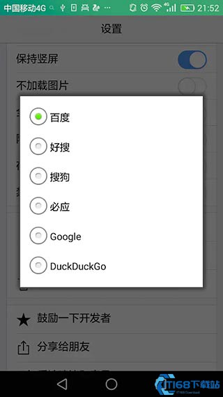 DuckDuckGo浏览器