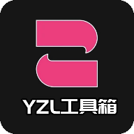 YZl工具箱最新版本