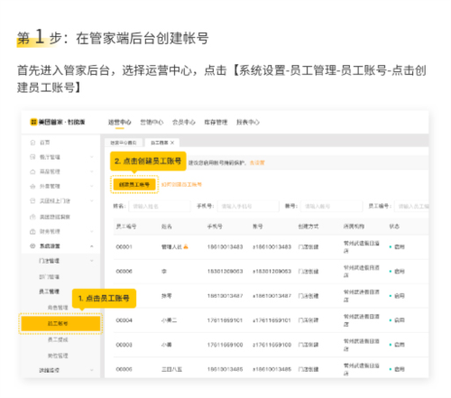 点餐助手新账号注册方法