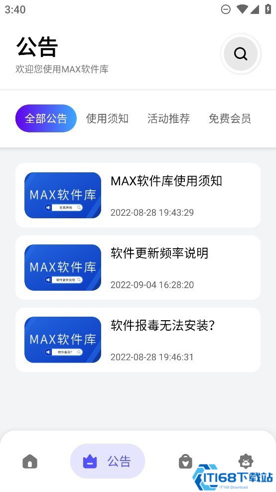 max软件库