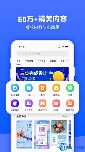 图司机海报制作