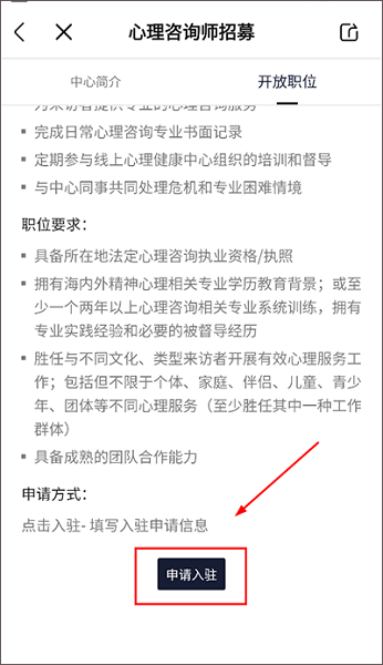 简单心理入驻攻略