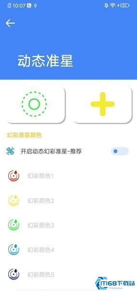 准星大师瞄准器