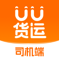 uu货运司机app