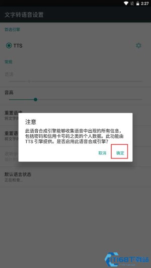 tts语音引擎安卓版