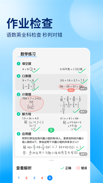 作业帮1到6年级