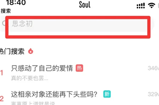 soul怎么精确查找一个人 soul怎么精确查找用户