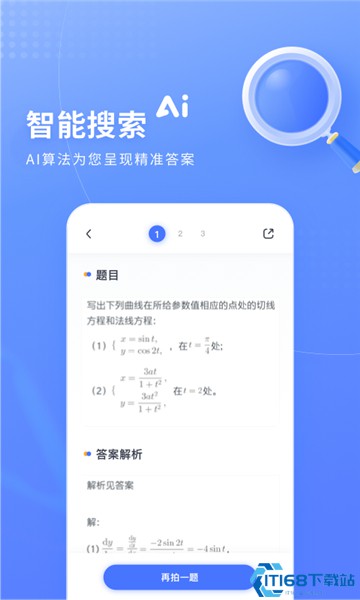 火星搜题app