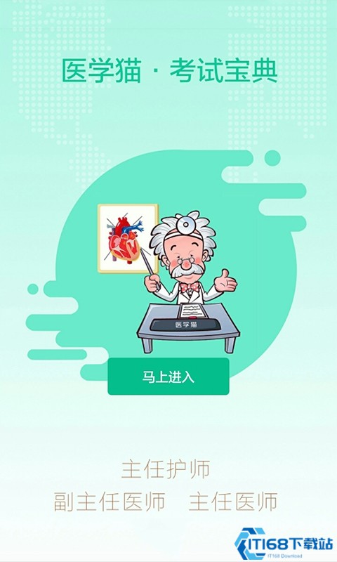 医学猫app