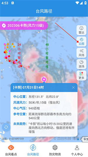 实时台风路径