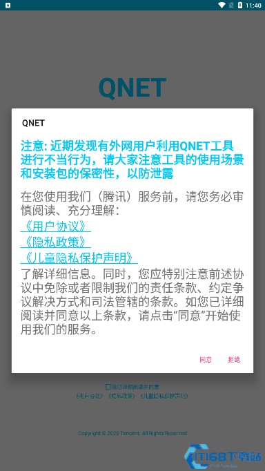 qnet弱网全局隐身