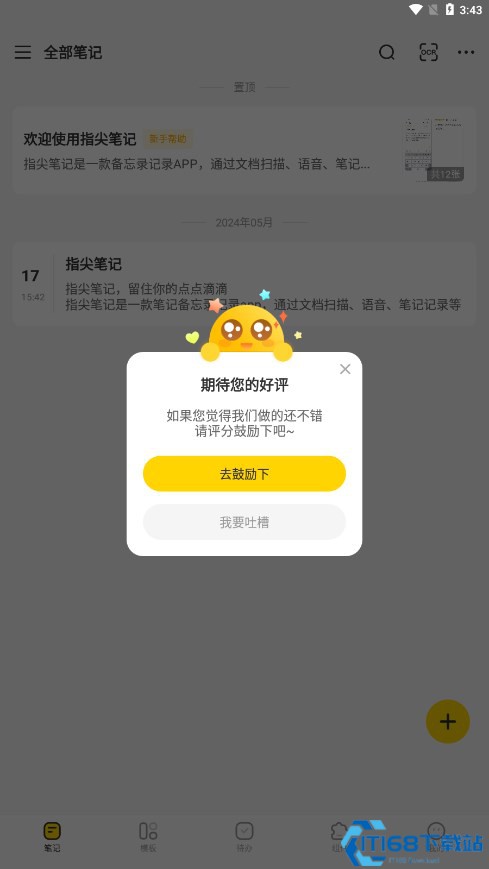 指尖笔记app