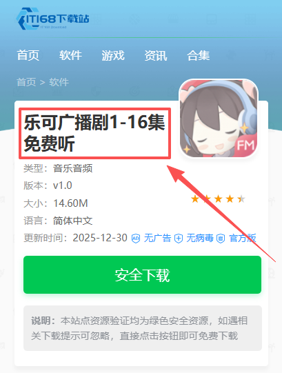 乐可广播剧免费听(1-16全集资源)在线听