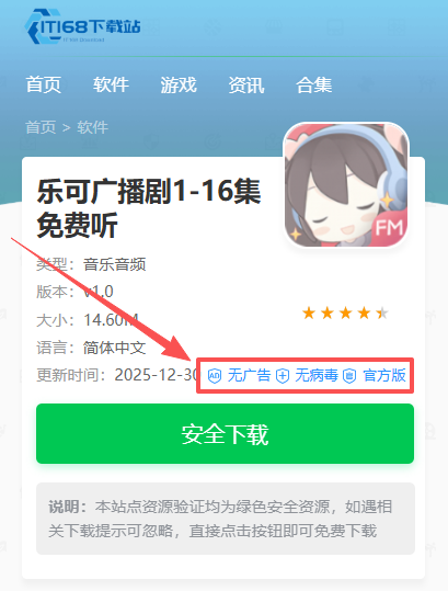乐可广播剧免费听(1-16全集资源)在线听
