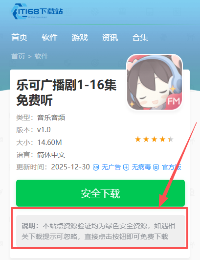 乐可广播剧免费听(1-16全集资源)在线听