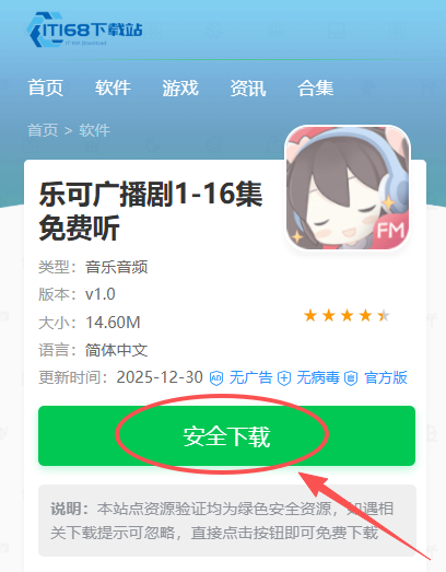 乐可广播剧免费听(1-16全集资源)在线听