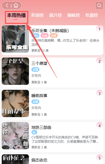 乐可广播剧免费听(1-16全集资源)在线听