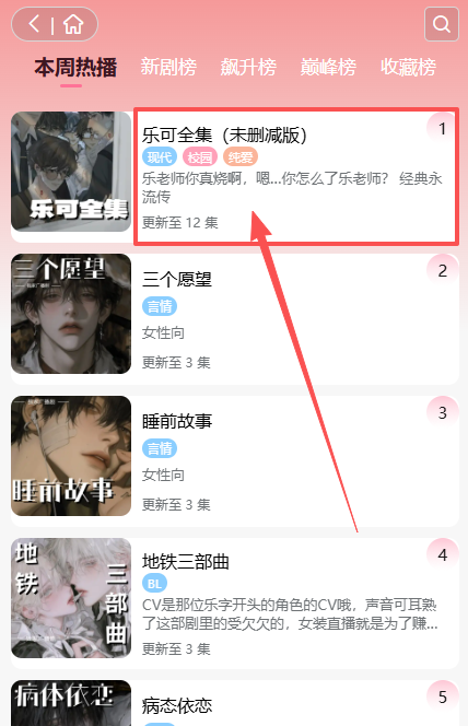 乐可广播剧免费听(1-16全集资源)在线听