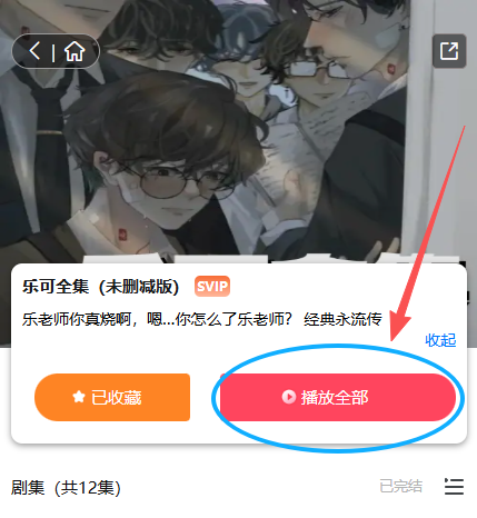 乐可广播剧免费听(1-16全集资源)在线听