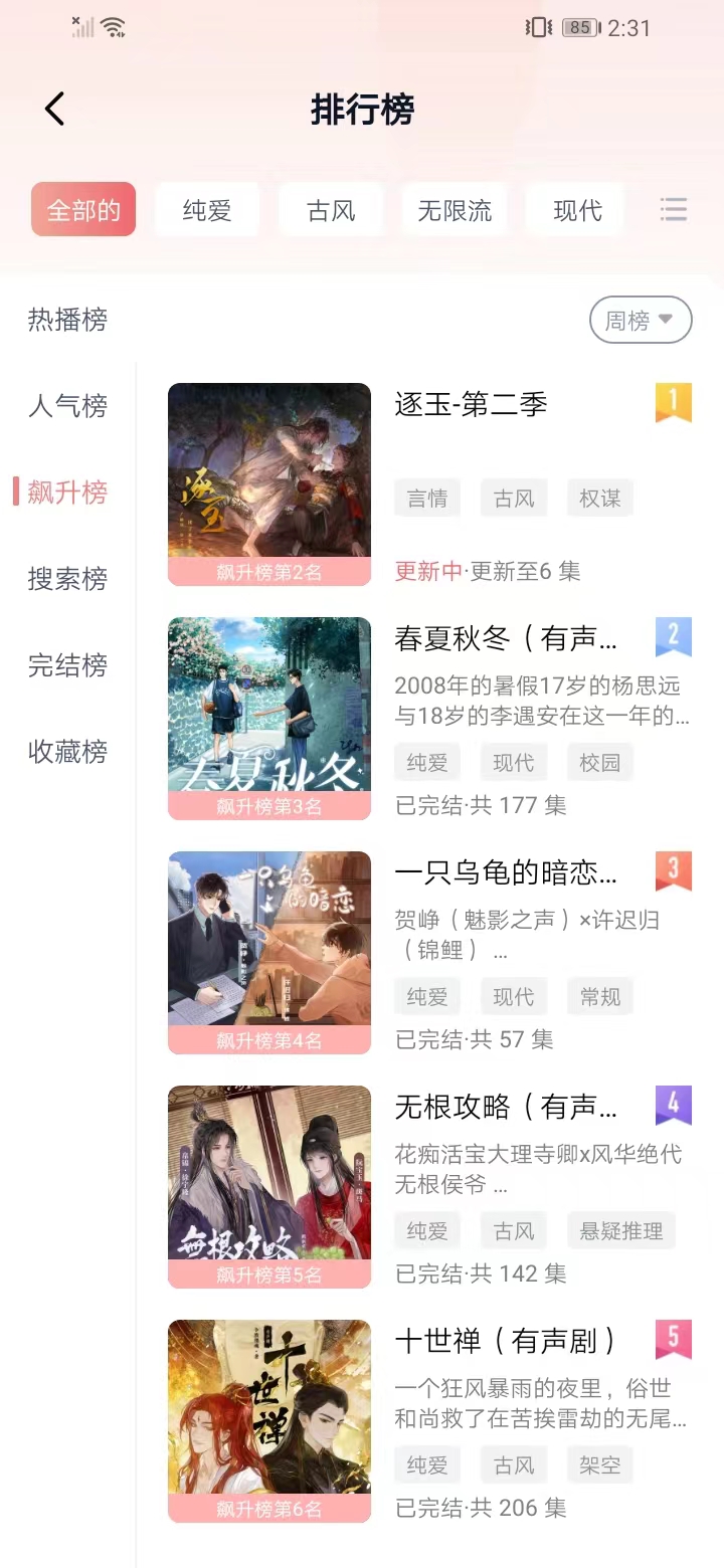 聆听FM（原耽听FM）广播剧