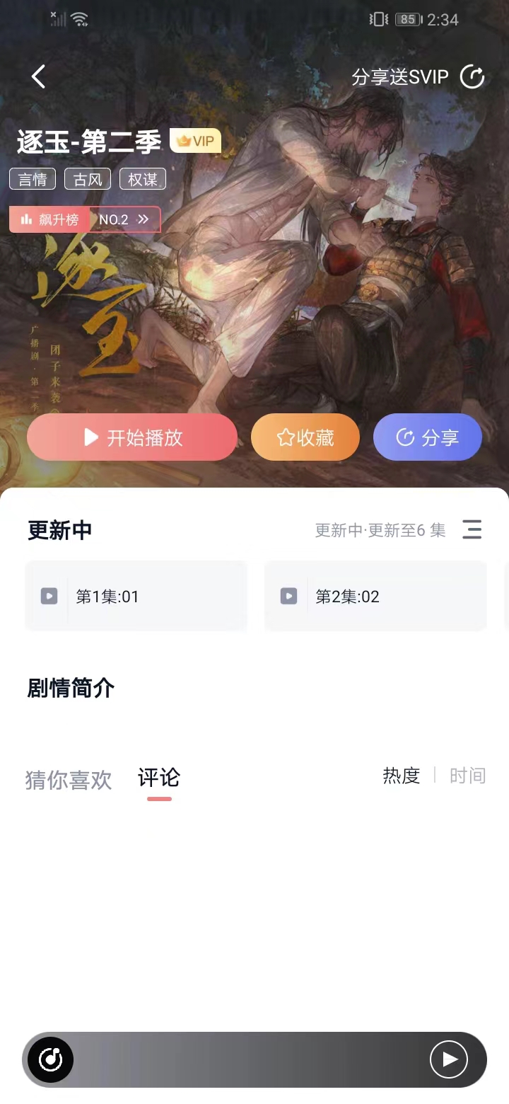 聆听FM（原耽听FM）广播剧