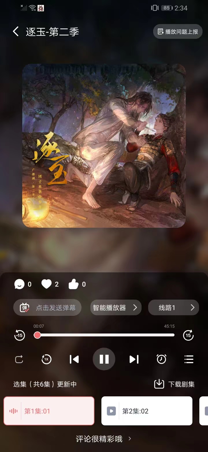 聆听FM（原耽听FM）广播剧