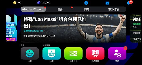 eFootball