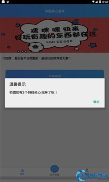 qq特别关心查询器下载