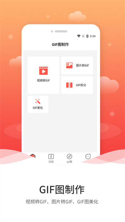 GIF动图制作app