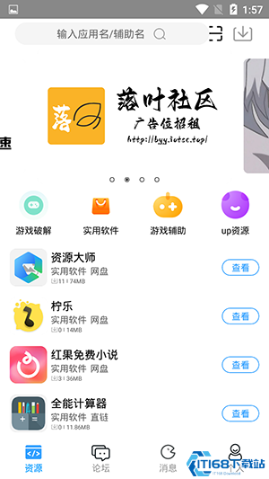 落叶社区app