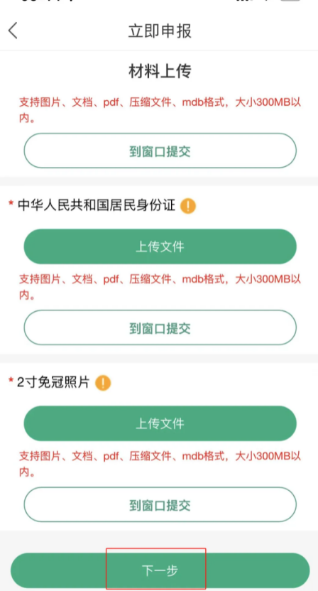 蒙速办app健康证办理流程