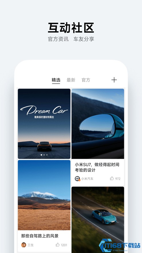 小米汽车app