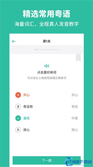 粤语学习通app