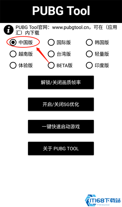 pubgtool画质助手和平精英