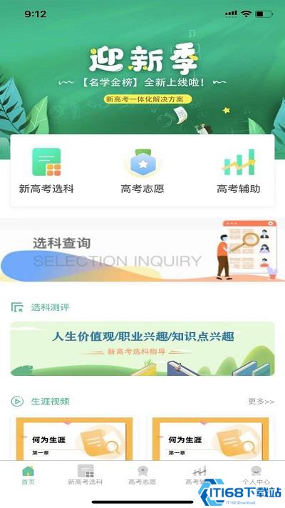 名学金榜学习系统