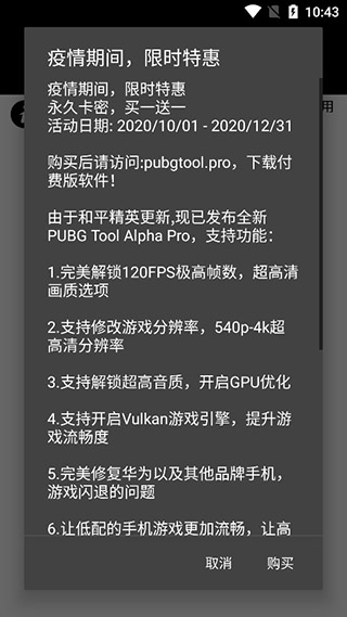 pubgtool画质助手2024最新版