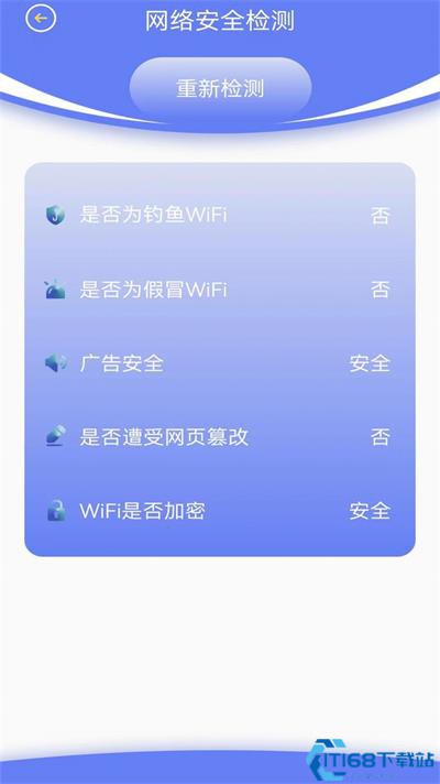 无线网络检测工具