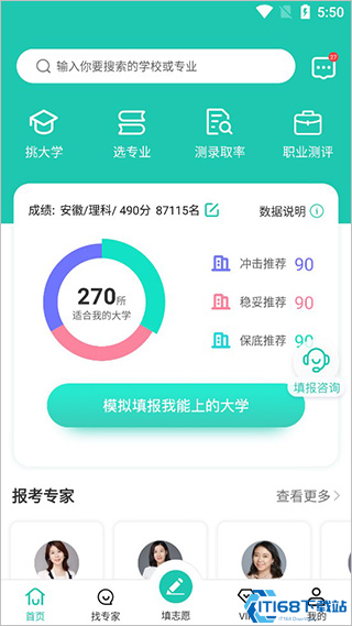 报准高考志愿